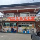 나들목 칼국수 네이버블로그