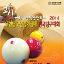 캐롬빌리아드 이미지