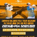 [1박2일 제주]대한민국 하나뿐이 美PGA TOUR 정규대회 이미지