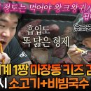 전지적 참견시점 엠뚜루마뚜루 세계 유도 1등 아침 7시부터 소고기 찢어! 마장동 키즈 김민종의 가족과 함께하는 아침식사 영상 이미지