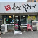 부영인춘천닭갈비