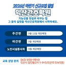 익산간호학원