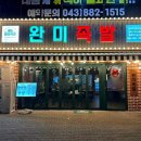 완미족발충북 이미지