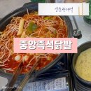 수원중앙포차 | 수원 성대역 중앙즉석닭발, 율전동 맛집 후기