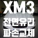진도자동차유리