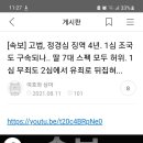 구라는 정경심 입시비리로 구속됐을 때, 조국도 구속되면 탈퇴한다 했음 이미지