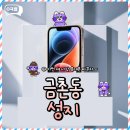 110-금촌2-110 | 금촌동성지 수능 핸드폰 구매, 부모님 명의 vs 본인 명의 선택법