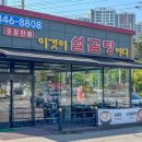 이것이 설곰탕이다