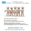 이엠컴퍼니 이미지