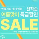 인헬서짐 월계역점 | 몰디브태닝 공릉태릉점 X 인헬서짐 월계역점 제휴 이벤트 안내