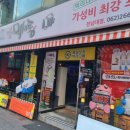포차1번지 먹새통 전남대점 이미지