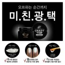크레이지광택 이미지