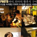 [클럽프렌즈 사교파티 후기]18세기 요리의 해석 - 오감을 자극한 미식탐험 사교파티