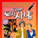 돼지사냥 이미지