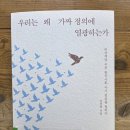 광적PC | [김태형의 『우리는 왜 가짜 정의에 열광하는가』를 읽다 5편] 내가 곧 정의라는 착각