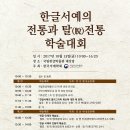 캘리그라피와 한글서예 이미지