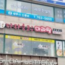 파리바게뜨제물포