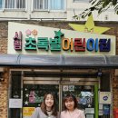 시립남부어린이집 이미지