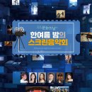 한여름밤의 야외음악회 이미지