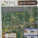 원주굽이길 11코스 부귀영화길 이미지