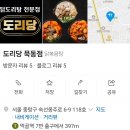 도리당 묵동점 이미지