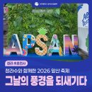 동구 구민화합축제 | 청라수와 함께한 2026 앞산 축제, 그날의 풍경을 되새기다