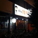 정우네닭발 이미지
