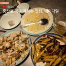 ER-1[경부고속도로]-하-114 | 청도 칭다오 중산로 가성비 맛집 메어다얼 후기, 메뉴 추천, 가격, 웨이팅 꿀팁, 포장