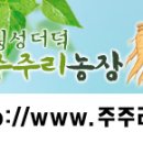 주주리농장 이미지