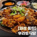 공원식당 | 동탄호수공원맛집 후라토식당 내돈내산 후기
