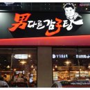 남다른감자탕 이미지