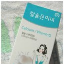 &lt;비디스토리 : 칼슘든미녀&gt; 씹어먹는 칼슘보충제