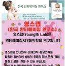 영스랩 안티에이징 연구소 이미지