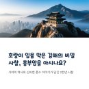 신화종합정비 | 🏯 김해 외동 흥부암(興府庵): 호랑이 산에 자리한 가야불교의 성지