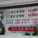 황칠옻닭삼계탕