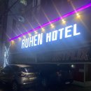 루엔호텔 이미지