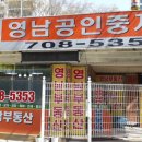 영남 공인중개사사무소 이미지