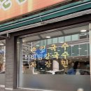 [부산/온천장] 원조 소문난 칼국수 : 온천장 밥집 칼국수 맛집 솔직후기