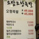소담오향족발(본점) | 원주 단계동 회식장소 추천ㅣ소담오향 족발 맛집ㅣ내 돈 내산 후기