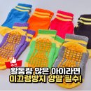 양말 | 키즈카페 필수템 아동 미끄럼방지 유아양말 후기