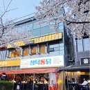 삼덕통닭 미사점