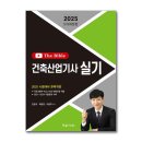한솔산업 주변 | 건축산업기사 합격률 및 필기 실기 과목 합격수기 인강 추천
