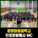 광양마동중학교