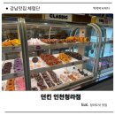 청라도넛 맛집 던킨 인천청라점 솔직 후기