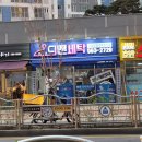 디엔세탁 이미지