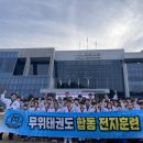 현촌 무위 태권도장 이미지