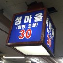 섬마을농수산물