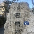 편백원 이미지