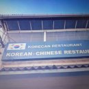 고려정 | 이스탄불 고려정 한식당 후기
