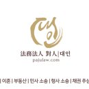 법무법인대인분사무소 - 서초구 서초대로50길 82 | 법무법인대인분사무소